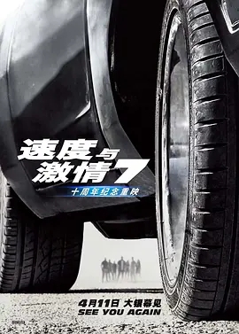 速度与激情7 Furious 7 (2015)