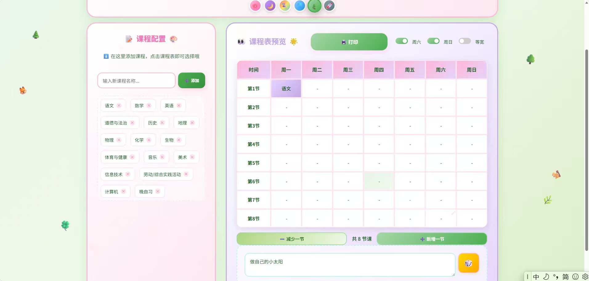 【YM1097】课程表打印源码