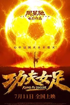 功夫女足 (2026)