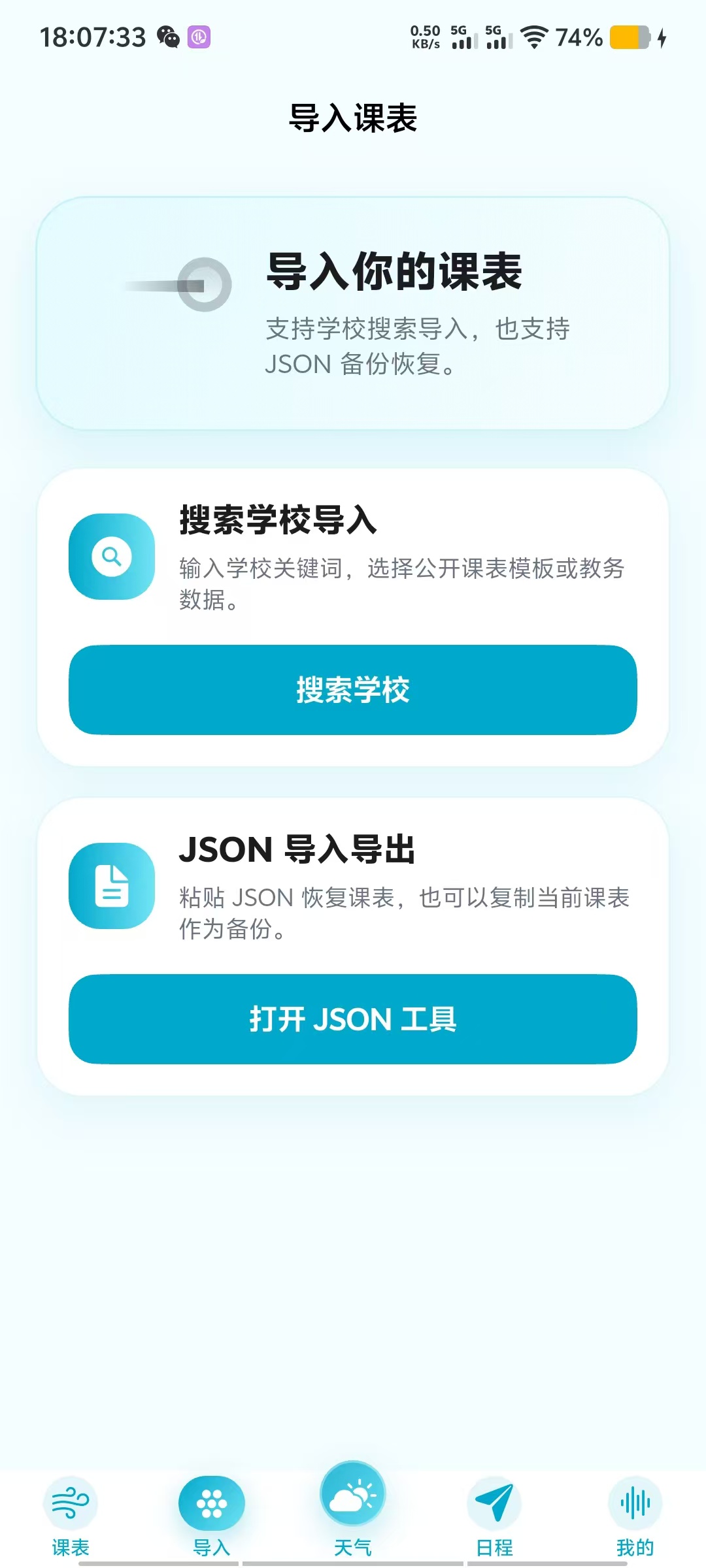 【YM1085】萝卜课程表免费开源的课程表APP