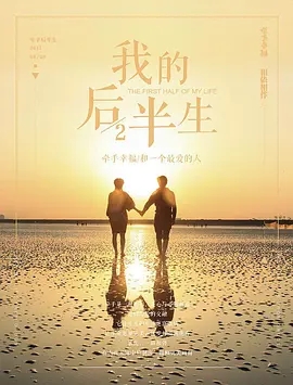 我的前半生2 (2028)
