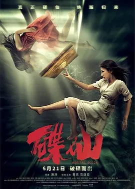 碟仙 (2019)