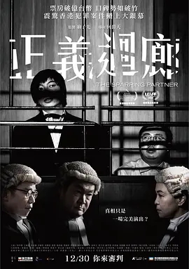 正义回廊 正義迴廊 (2022)