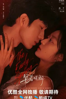 早春晴朗 (2026)