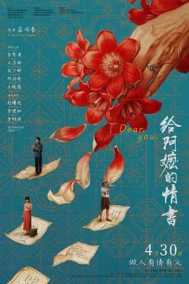 给阿嬷的情书 (2026)