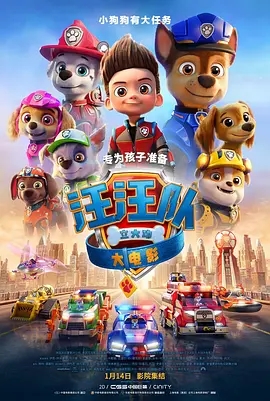 汪汪队立大功大电影 Paw Patrol: The Movie (2021)