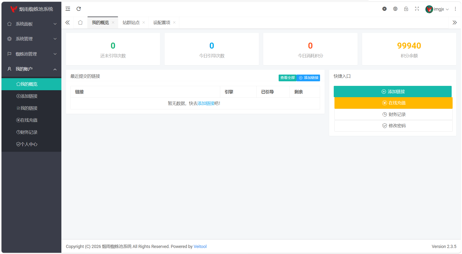 【YM1110】多用户蜘蛛池SaaS系统积分六大引擎计费易支付全套