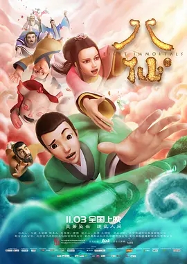 八仙 (2018)