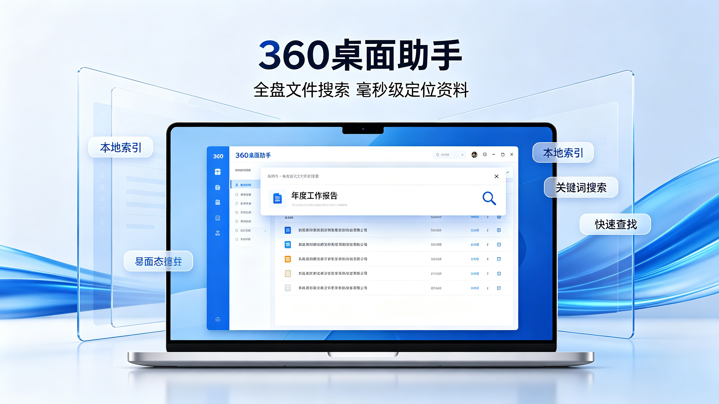 360桌面助手官方电脑版下载一键桌面整理全盘文件搜索Windows桌面美化效率工具