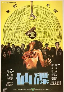 碟仙 (1980)