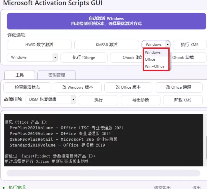 【RJ0043】MASGUIWindows&Office开源激活工具功能与风险详解