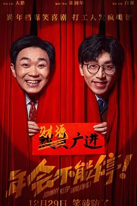 年会不能停！ (2023)