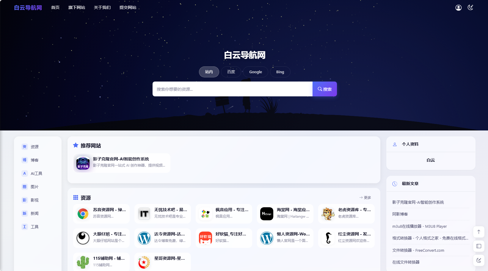 TopNav导航主题 - emlog模版