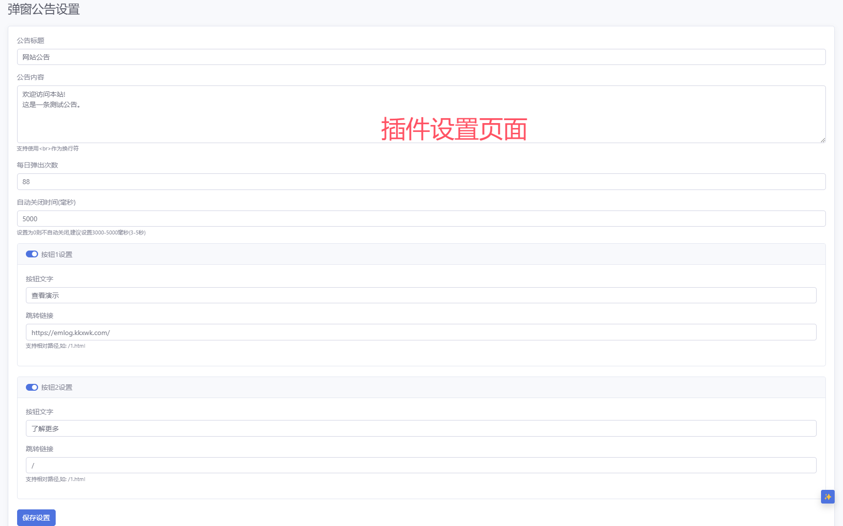 公告弹窗 - emlog插件