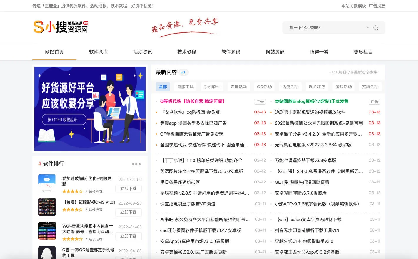 Emlog资源模板【带自动采集、带自助广告系统、带数据到手直接运营】 - emlog模版