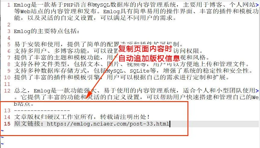 文章复制加版权内容 - emlog插件