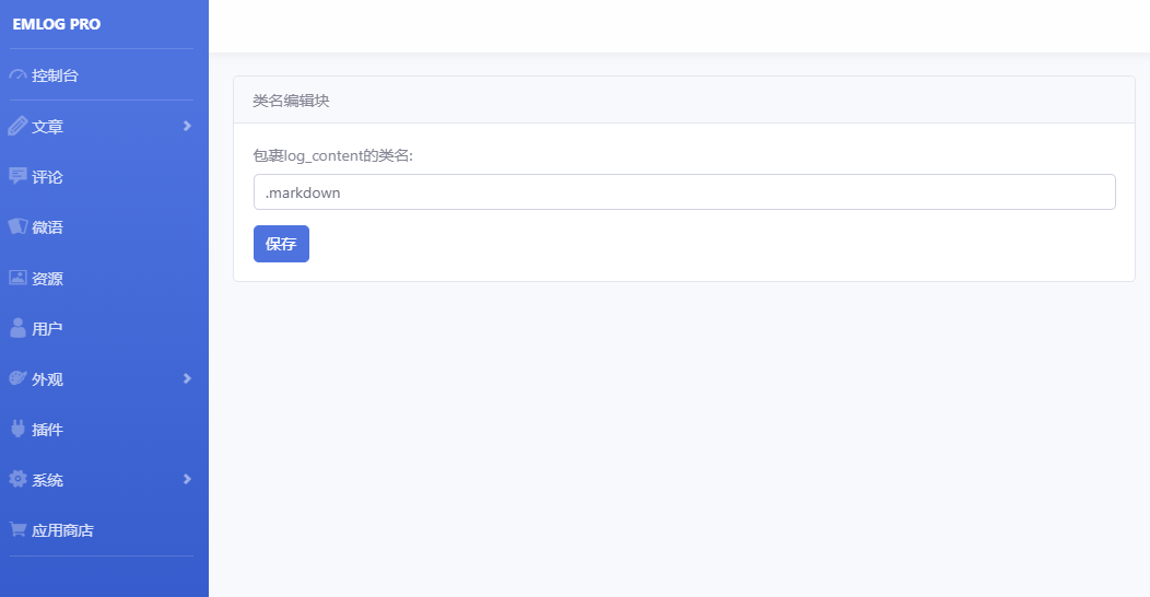 文章自动添加目录 - emlog插件