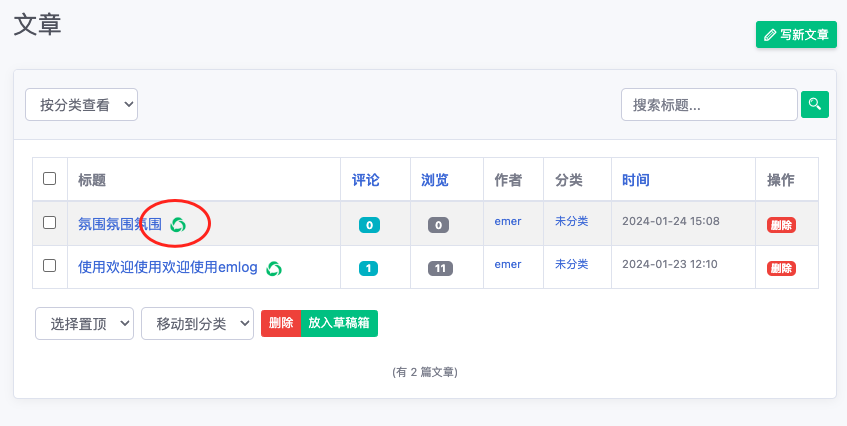 文章复制到公众号 - emlog插件