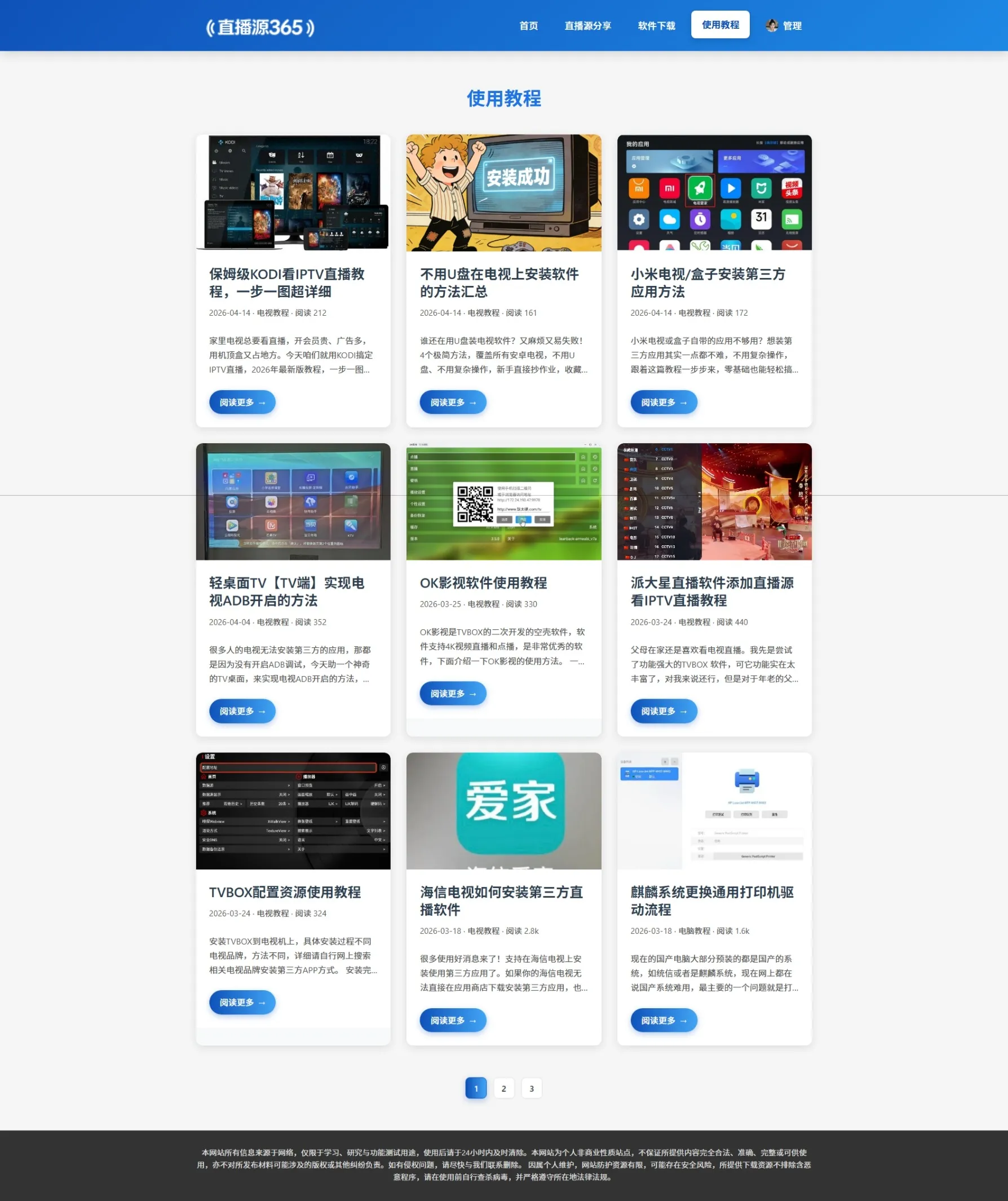 文章列表页