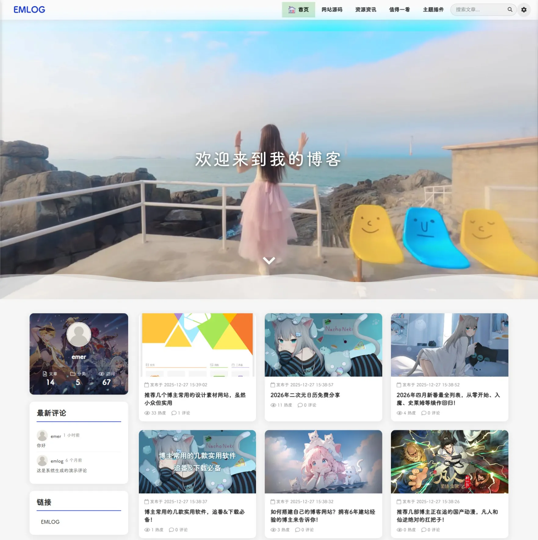 CiYuan博客主题 - emlog模版