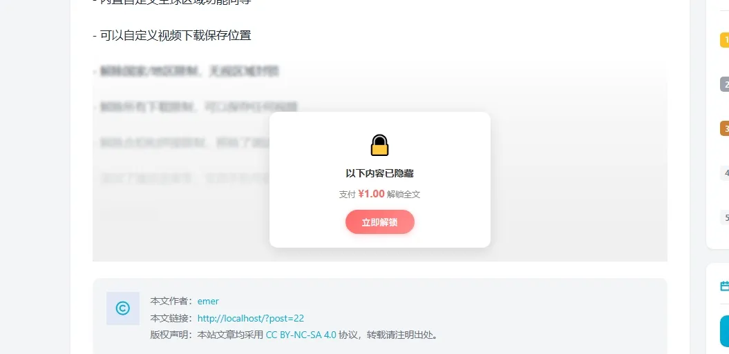 文章付费阅读 - emlog插件