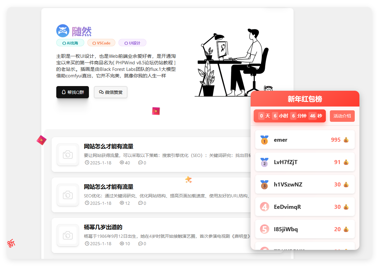 新年红包榜 - emlog插件