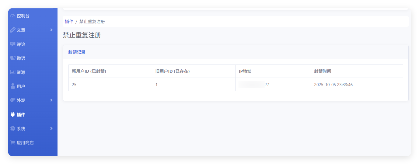 禁止重复注册 - emlog插件
