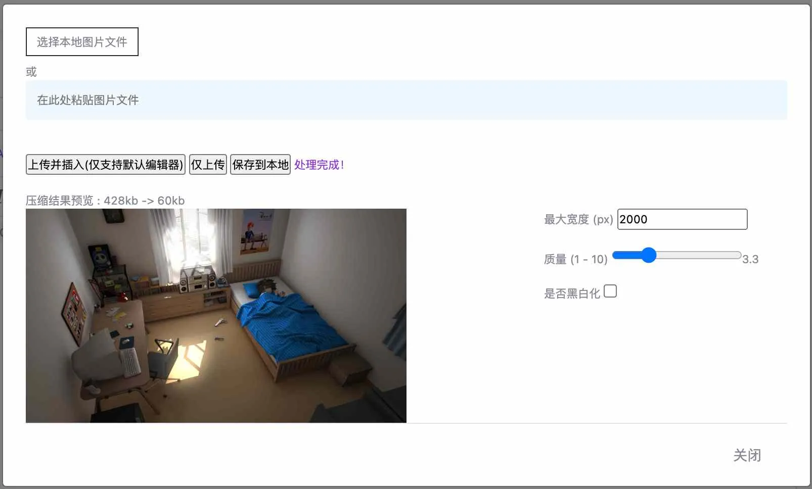 先压缩后上传图片工具（简易免费版） - emlog插件