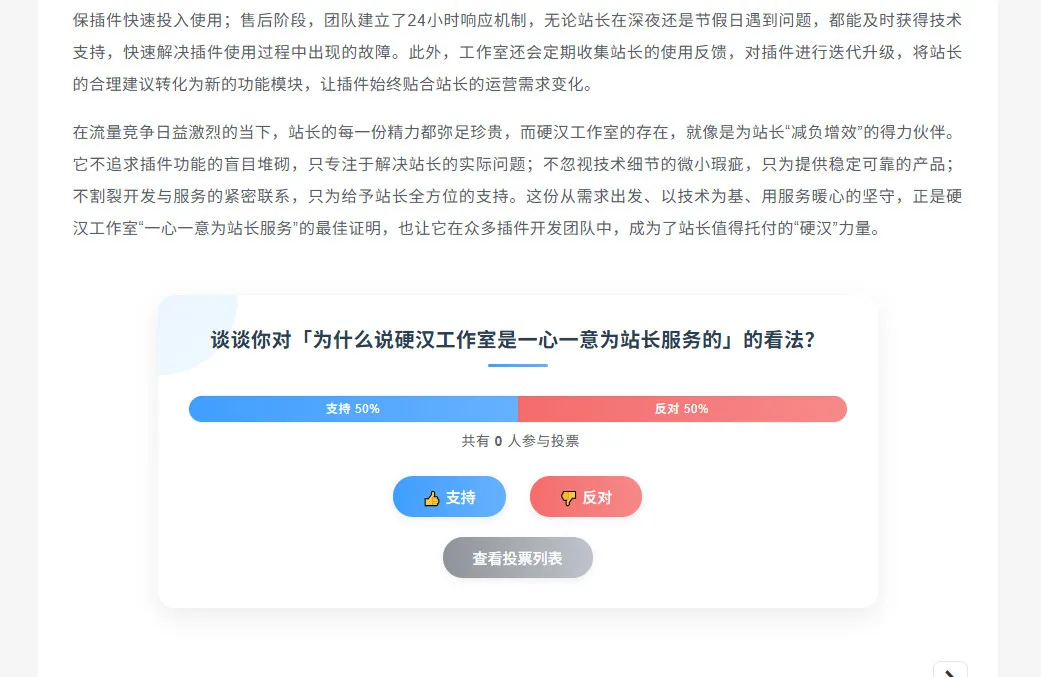 文章话题投票 - emlog插件
