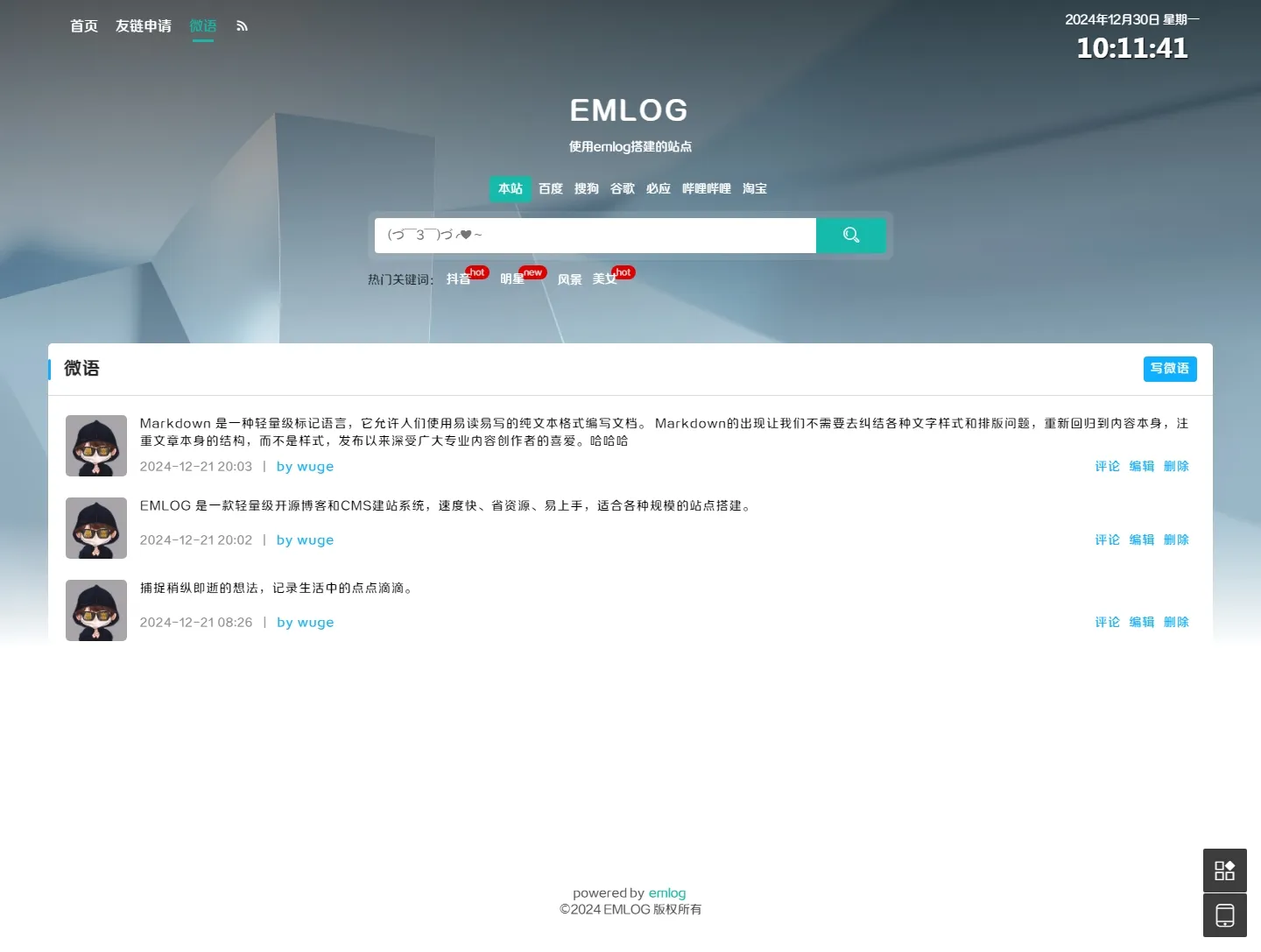 夜雨轻导航 - emlog模版