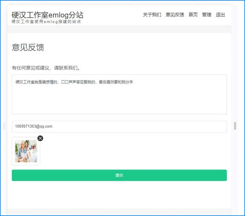 意见反馈 - emlog插件