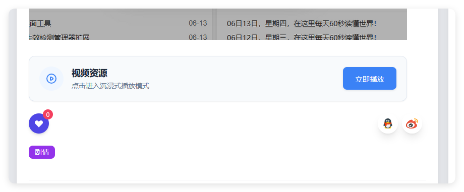 弹幕视频播放器 - emlog插件