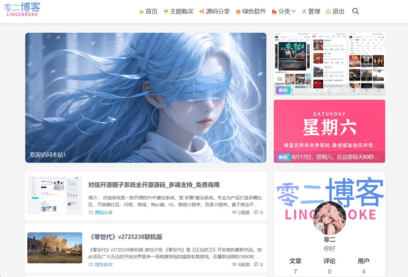 02Blog - emlog模版