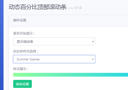 动态百分比顶部滚动条 - emlog插件