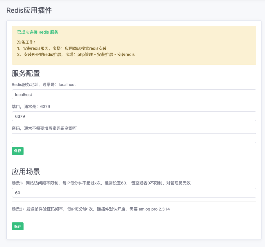 Redis应用插件 - emlog插件