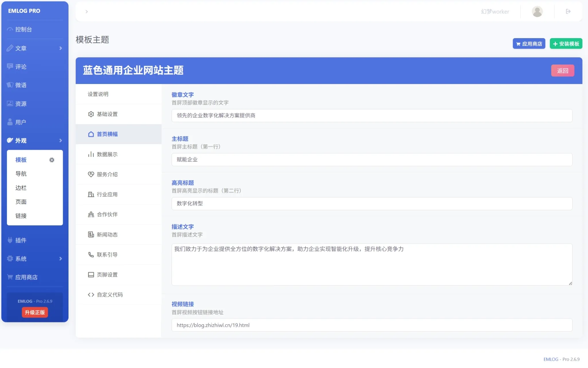 通用企业展示模板 - emlog模版
