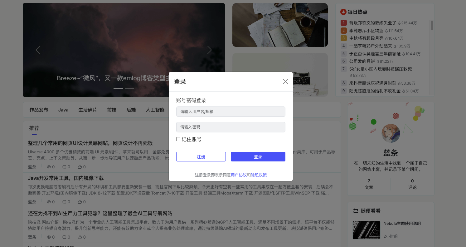 模态框登录 模态框登录