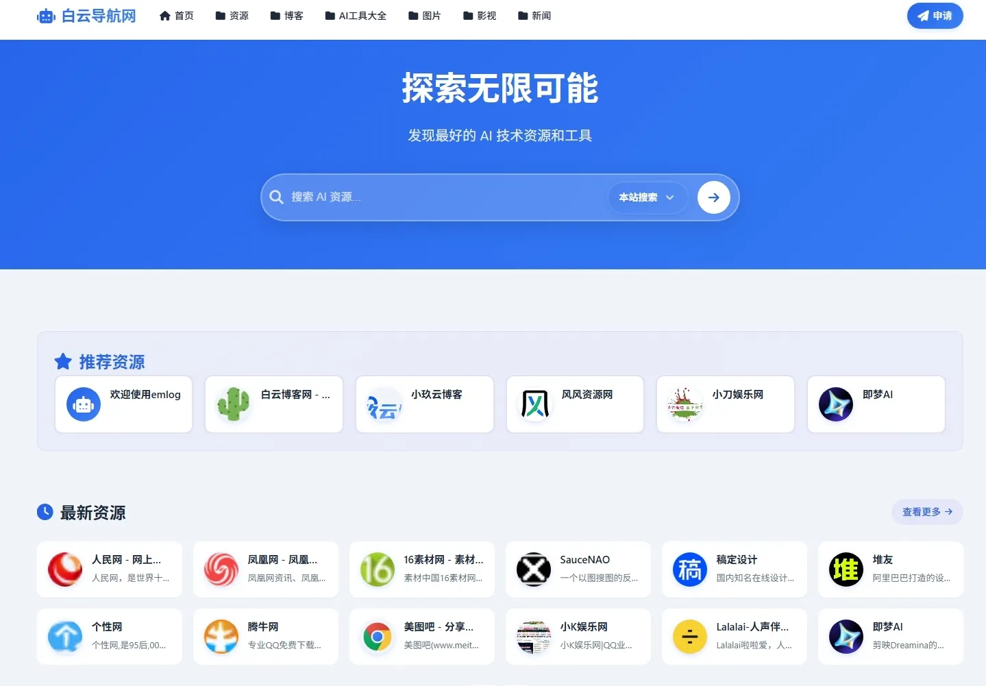 AI技术导航网址主题 - emlog模版