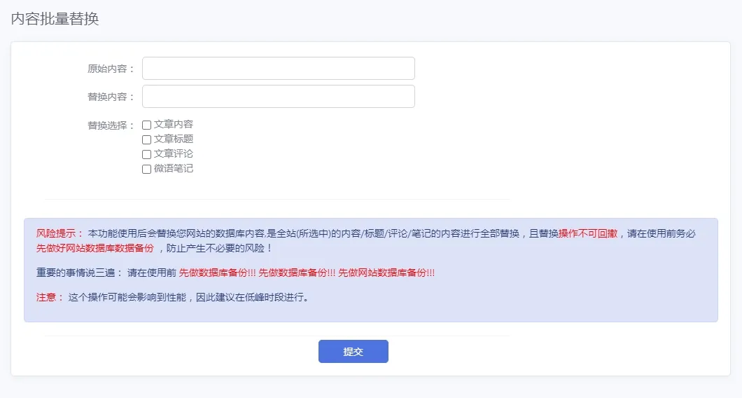 内容批量替换 - emlog插件