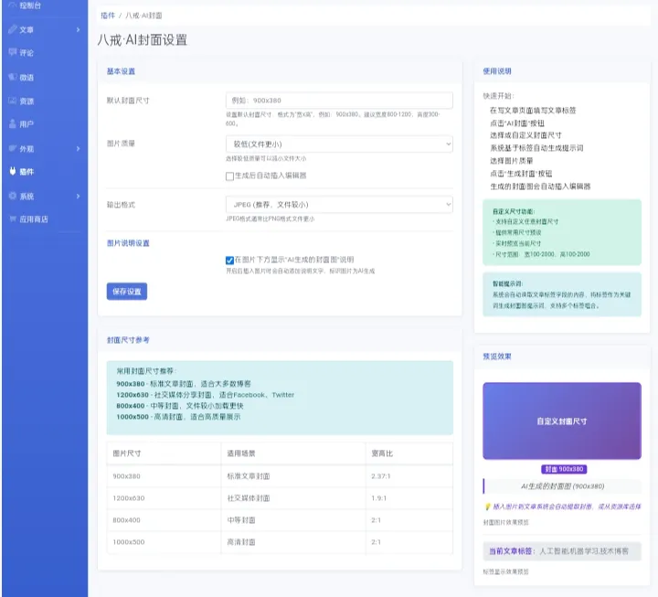AI封面生成 - emlog插件
