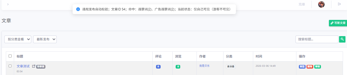 违规内容自检 - emlog插件
