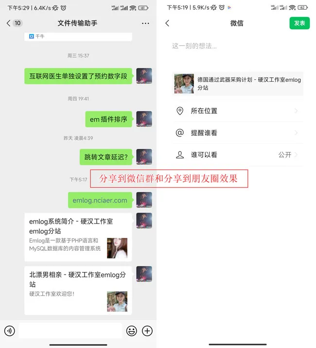 微信分享带图 - emlog插件