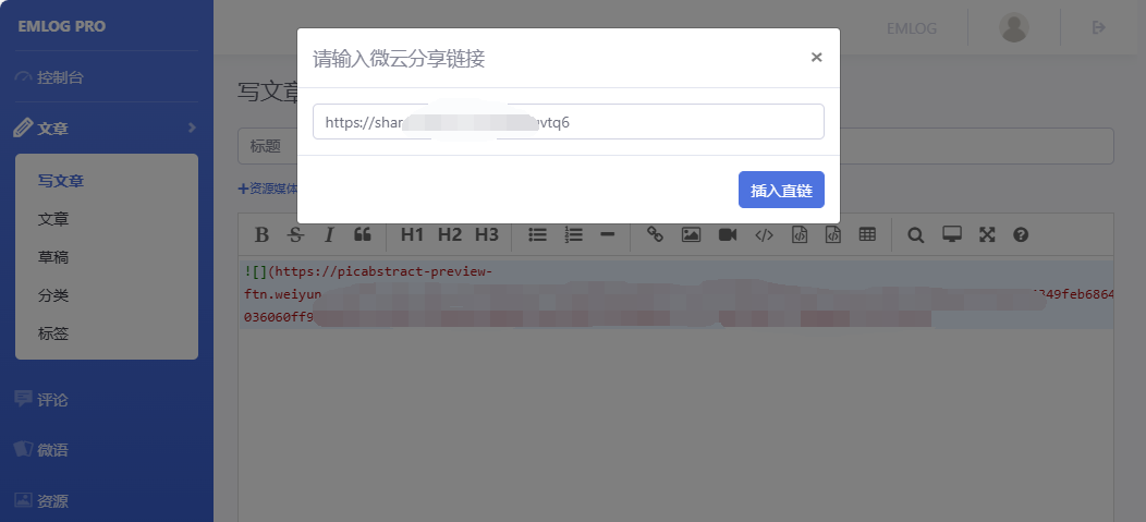 微云图片永久直链 - emlog插件