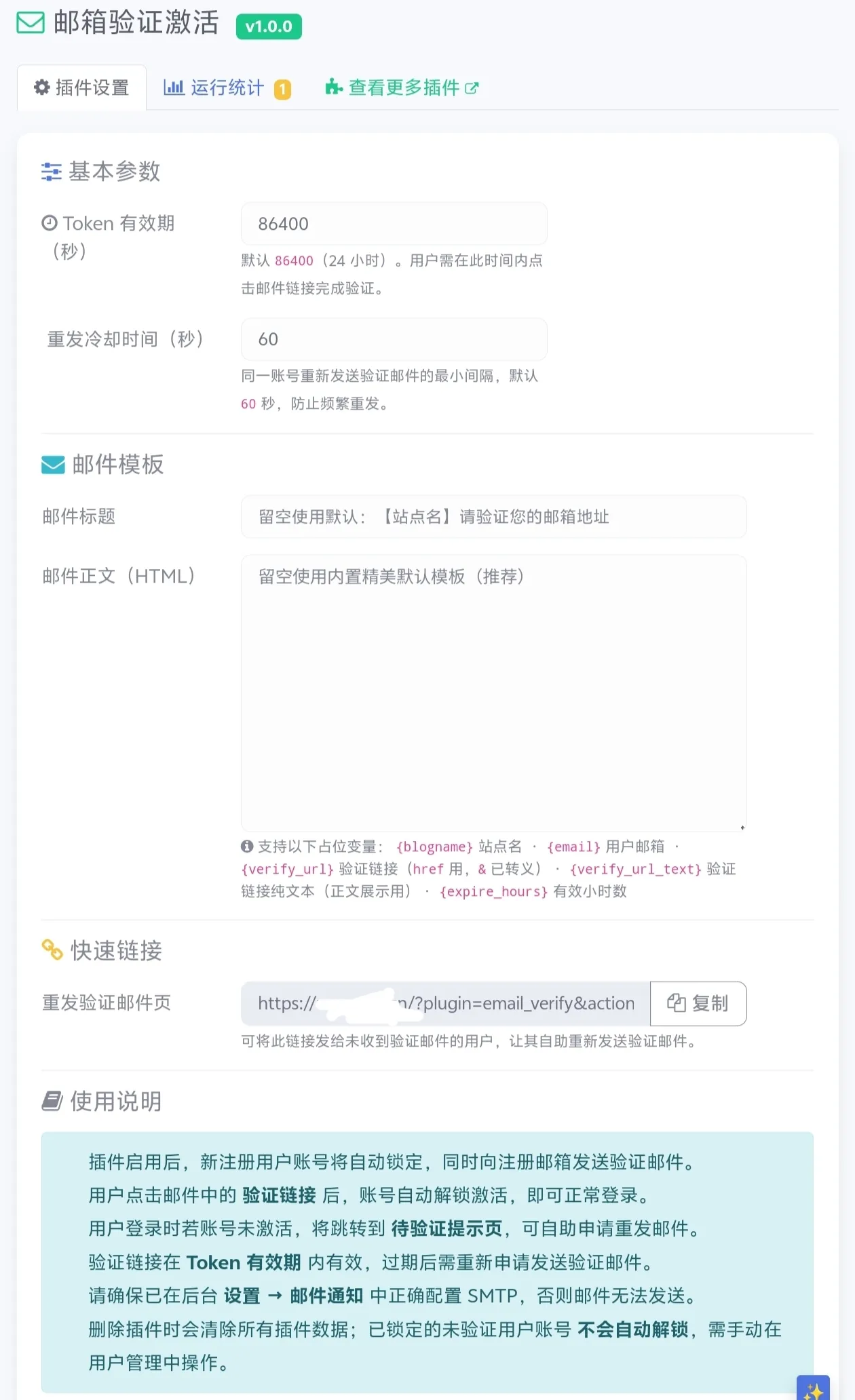 邮箱验证激活 - emlog插件