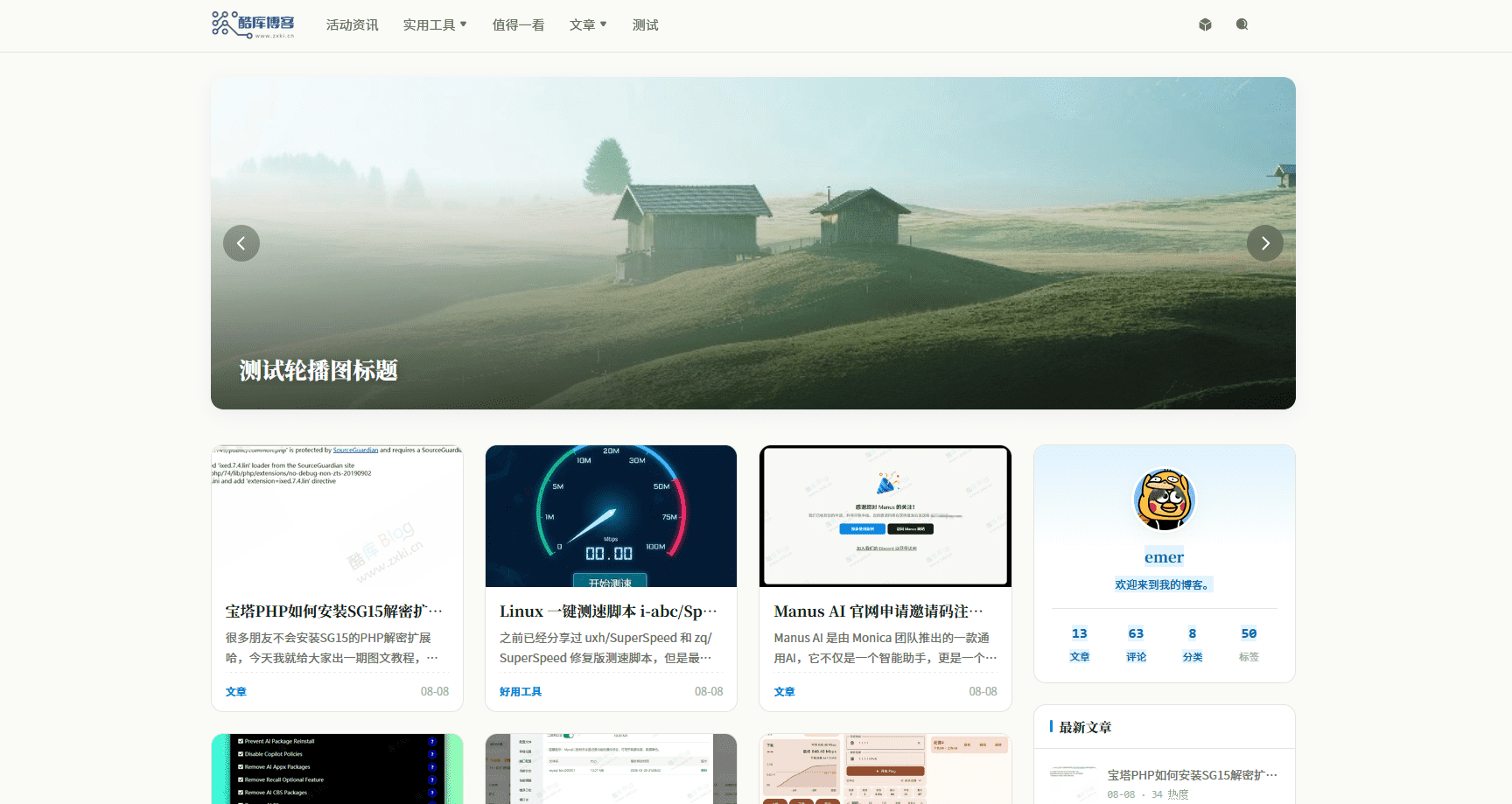 EchoHue主题 - emlog模版