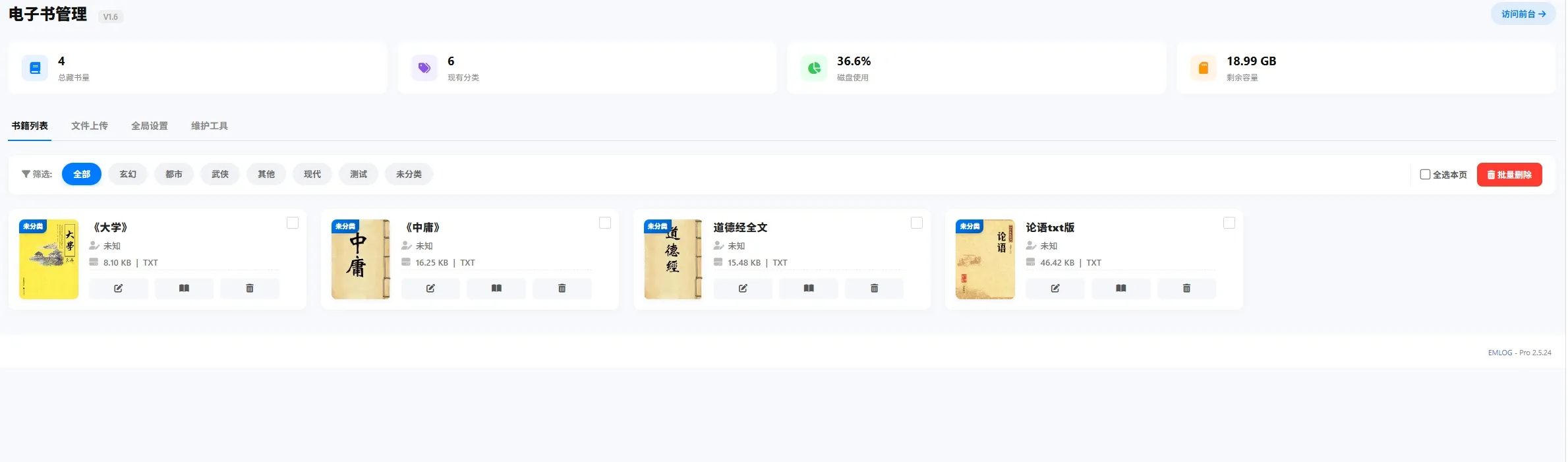 电子书阅读器 - emlog插件