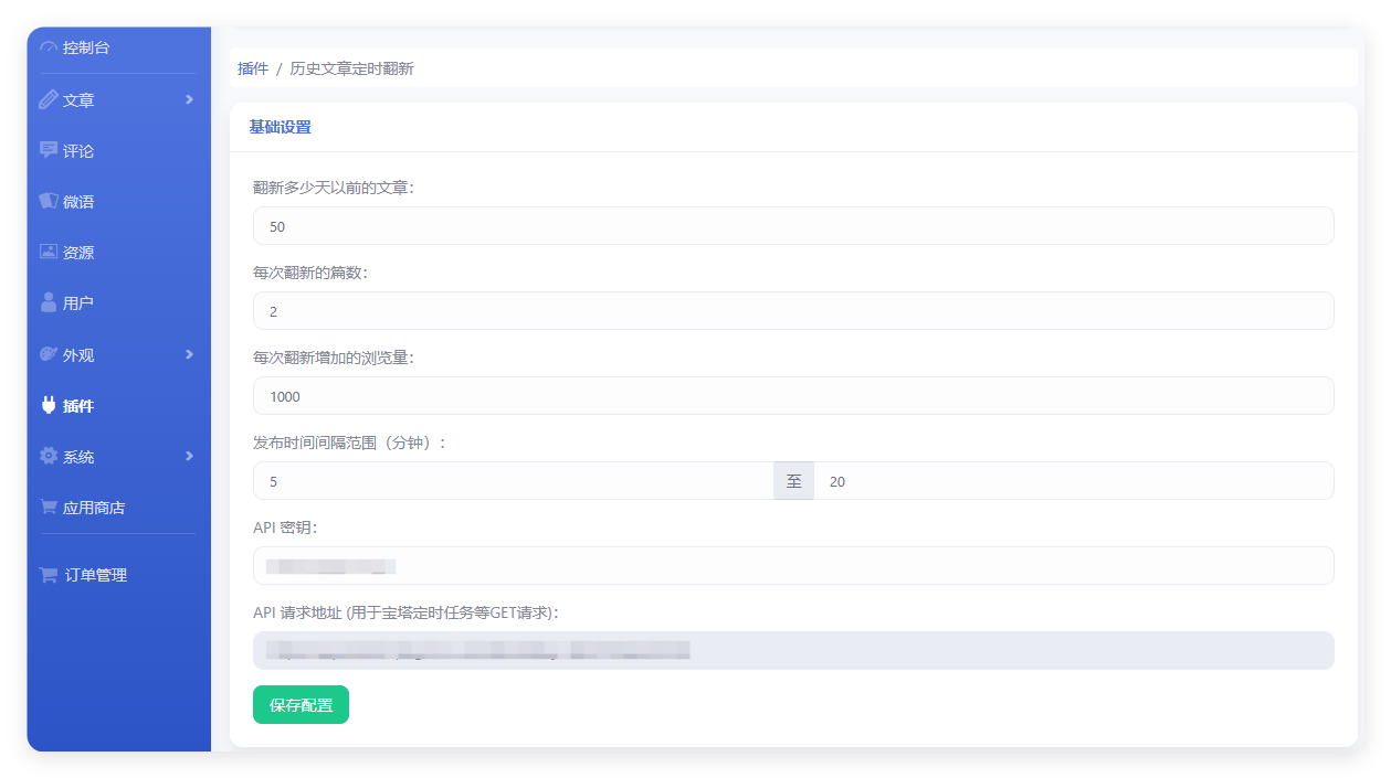 历史文章定时翻新 - emlog插件