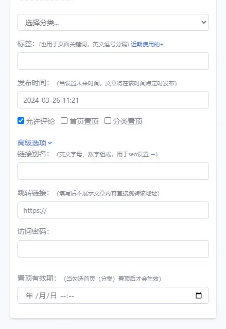 置顶有效期 - emlog插件