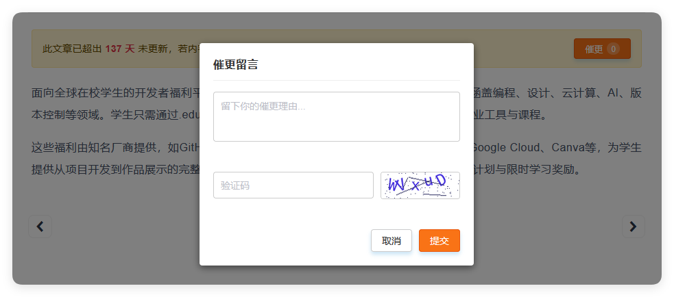 文章催更 - emlog插件
