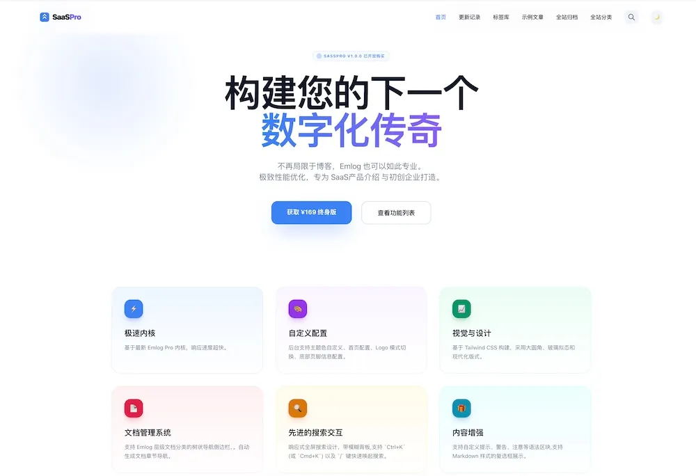 SaaSPro - emlog模版
